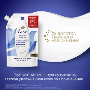 NEW ! Dove ГЛУБОКОЕ ПИТАНИЕ И УВЛАЖНЕНИЕ крем-гель для душа ДЛЯ ВСЕЙ СЕМЬИ 500 мл