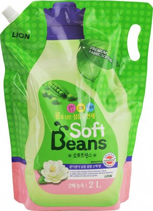 CJ Lion "Soft Beans" Кондиционер для белья на основе экстракта зеленого гороха, сменная упаковка с крышкой, 2000мл