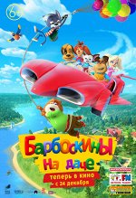 КРОССВОРДЕНОК 6/20 Барбоскины на даче АКЦИЯ!!!!!!!!!!!!!!!!!!!!!!!!!!!!!!!!!!!!!журнал