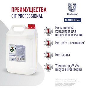 NEW ! Cif Professional дезинфицирующее моющее средство концентрированное 5 л