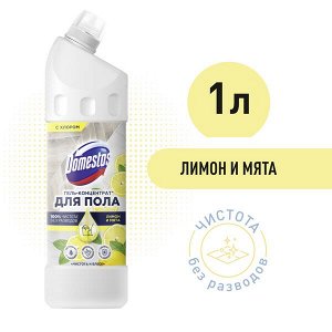 NEW ! Domestos гель-концентрат для пола, Лимон и мята 1 л