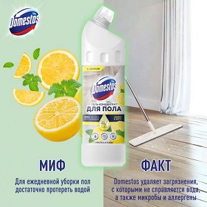 NEW ! Domestos гель-концентрат для пола, Лимон и мята 1 л