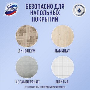 NEW ! Domestos гель-концентрат для пола, Горная свежесть 1 л