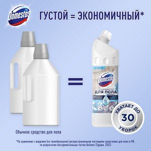 NEW ! Domestos гель-концентрат для пола, Горная свежесть 1 л