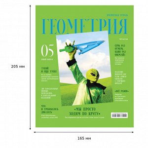 Тетрадь предметная 48л. BG ""Скандальности"" - Геометрия, глянцевая ламинация