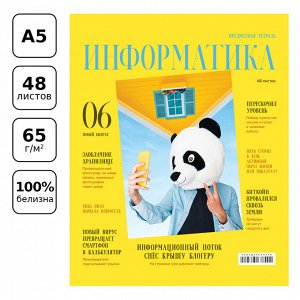 Тетрадь предметная 48л. BG &quot;&quot;Скандальности&quot;&quot; - Информатика, глянцевая ламинация