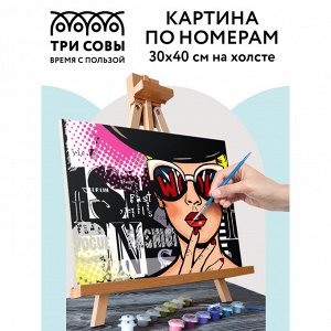 Картина по номерам на холсте ТРИ СОВЫ ""Wow. Fashion"", 30*40, с акриловыми красками и кистями