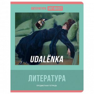 Комплект (12 шт.) предметных тетрадей 48л. BG ""Art object"", эконом