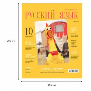 Тетрадь предметная 48л. BG &quot;&quot;Скандальности&quot;&quot; - Русский язык, глянцевая ламинация