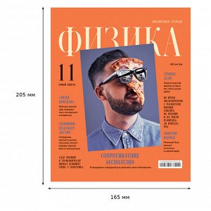 Тетрадь предметная 48л. BG ""Скандальности"" - Физика, глянцевая ламинация