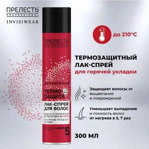 ПРЕЛЕСТЬ PROFESSIONAL INVISIWEAR®️ Лак-спрей "Термозащита  для горячей укладки", 300мл