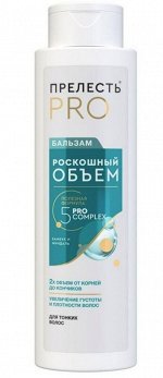 ПРЕЛЕСТЬ PROFESSIONAL®️ Бальзам &quot;РОСКОШНЫЙ ОБЪЁМ&quot; для тонких и ослабленных волос, 380мл