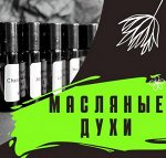 Парфюмированное масло (Швейцария)