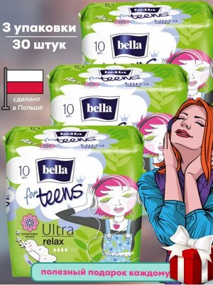 Прокладки гигиенические Bella for teens relax 10 шт./уп.
