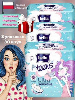 Прокладки гигиенические Bella for teens sensitive 10 шт./уп.