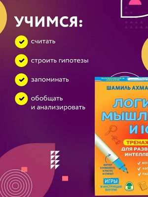 Новый! Тренажер для развития интеллекта. Логика, мышление и IQ 10-14 лет