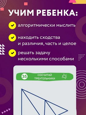 Новый! Тренажер для развития интеллекта. Логика, мышление и IQ 10-14 лет