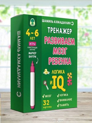 Новый! Тренажер для подготовки к школе. Как развить логику и мышление ребенка 4-6 лет