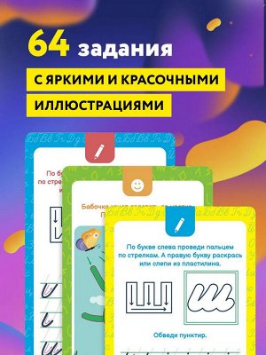 Новый! Тренажер для подготовки к школе. Как научить ребенка писать 5-7 лет