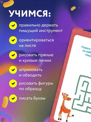 Новый! Тренажер для подготовки к школе. Как научить ребенка писать 5-7 лет