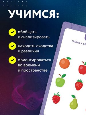 Новый! Тренажер для мышления. Как развить интеллект малыша 2+