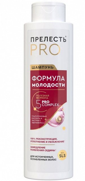 ПРЕЛЕСТЬ PROFESSIONAL®️ Шампунь "ФОРМУЛА МОЛОДОСТИ"  для истончённых и ослабленных волос, 500мл