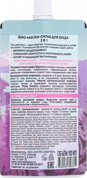 Натура Сиберика, Маска-скраб для лица Био 3 в 1, 100 мл, Natura Siberica