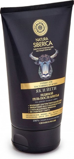 Натура Сиберика, Гель после бритья ледяной Як и Ейти, 150 мл, Natura Siberica