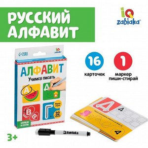 IQ-ZABIAKA Набор пиши-стирай «Русский алфавит»