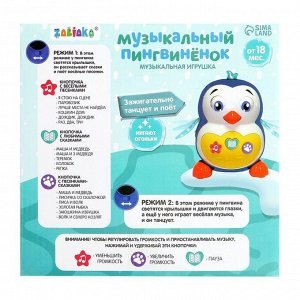 Музыкальная игрушка «Музыкальный пингвинёнок», звук, свет