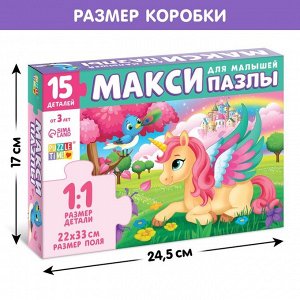 Макси-пазлы «Мир грёз», 15 деталей