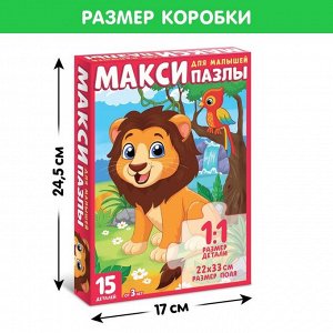 Макси-пазлы «Маленький львёнок», 15 деталей