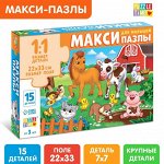Макси-пазлы «Весёлый день на ферме», 15 деталей