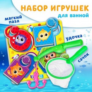Набор игрушек для ванны «Кругляшики», МАКСИ - пазл, сачок, удочка