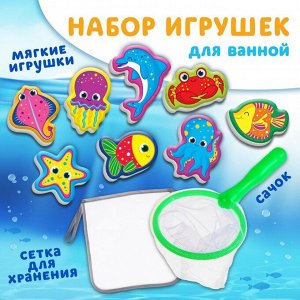 Игрушки для ванны Крошка Я «Обитатели моря», в наборе 8 штук с сеткой, сачок