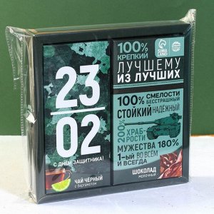Подарочный набор «23.02»: чай чёрный с бергамотом 50 г., молочный шоколад 70 г.