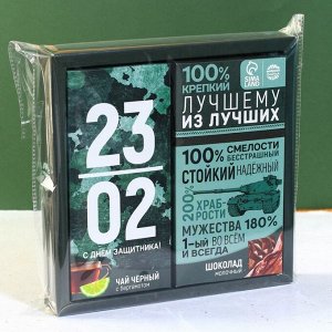 Подарочный набор «23 февраля»: чай чёрный с бергамотом 50 г., молочный шоколад 70 г.