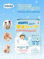 Пеленки MIOKI для детей 60*60 (10 шт.)