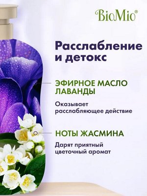 Гель д/душа BioMio Bio shower gel Лаванда 650 мл