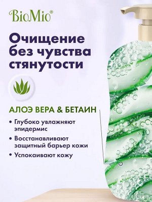 Гель д/душа BioMio Bio shower gel Лаванда 650 мл