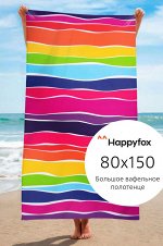 Полотенце пляжное вафельное 80Х150 Happy Fox Home