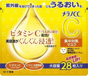 ROHTO Melano CC Concentration Mask - листовые маски для лица с концентрированным витамином С