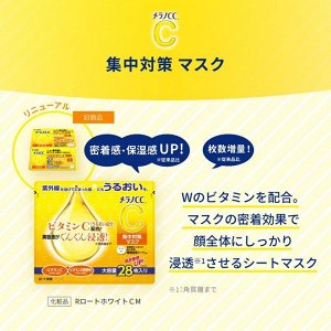 ROHTO Melano CC Concentration Mask - листовые маски для лица с концентрированным витамином С