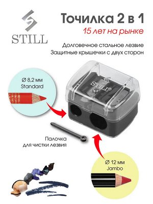 Still  точилка   двойная  Sharperner  с двумя лезвиями черная