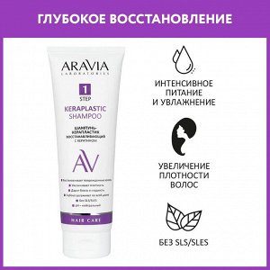 Шампунь-керапластик восстанавливающий с кератином Keraplastic Shampoo, 250 мл