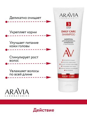 Шампунь для ежедневного применения с пантенолом Daily Care Shampoo, 250 мл