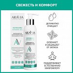 Aravia Освежающий гель для интимной гигиены для ежедневного ухода Refreshing Intimate Gel, 200 мл. Аравия