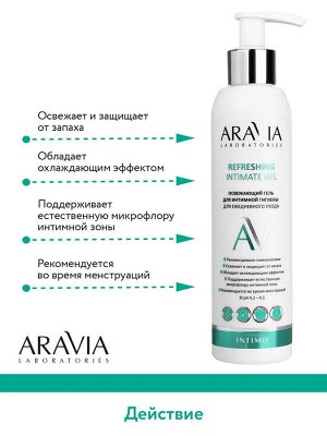 Освежающий гель для интимной гигиены для ежедневного ухода Refreshing Intimate Gel, 200 мл