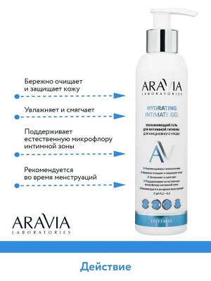 Aravia Увлажняющий гель для интимной гигиены для ежедневного ухода Hydrating Intimate Gel, 200 мл. Аравия
