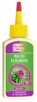 Золотой шелк Репейное масло для волос с крапивой и гвоздикой, 90 мл